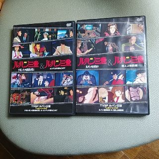 ルパン三世　DVD 2巻セット(アニメ)