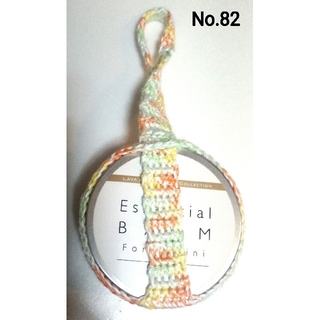 手編み　ヨガバームホルダー82(ヨガ)
