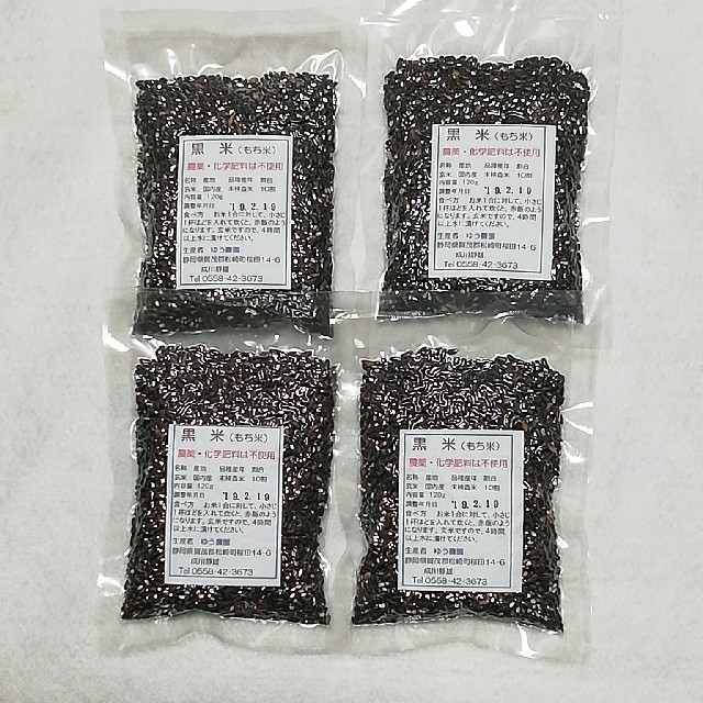 黒米(もち米)120g×4。化学肥料、農薬不使用 食品/飲料/酒の食品(米/穀物)の商品写真