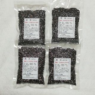 黒米(もち米)120g×4。化学肥料、農薬不使用(米/穀物)