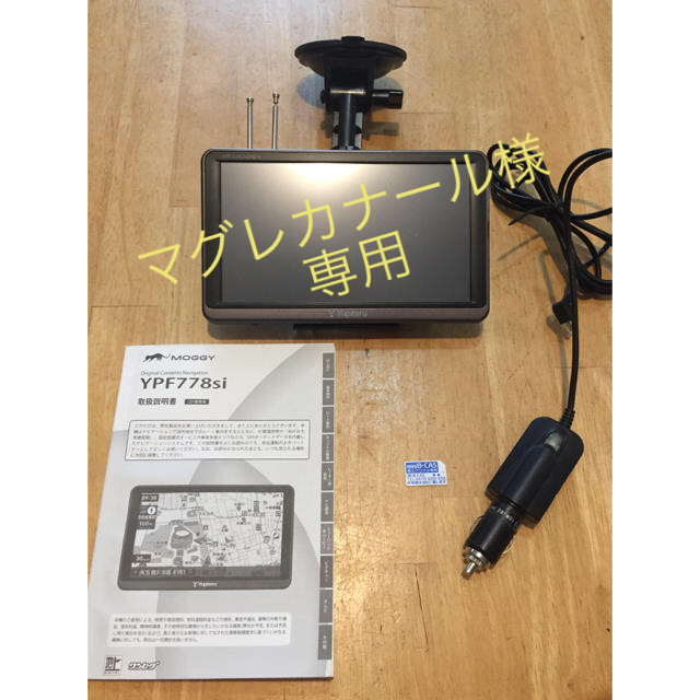 ★価格応談★ユピテル ポータブルカーナビ YPF778si