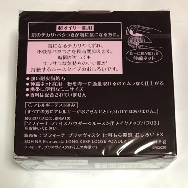 プリマヴィスタ 化粧もち実感おしろい・下地セット超オイリー肌用