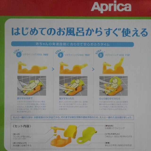 Aprica(アップリカ)のアップリカ　バスチェア キッズ/ベビー/マタニティのキッズ/ベビー/マタニティ その他(その他)の商品写真