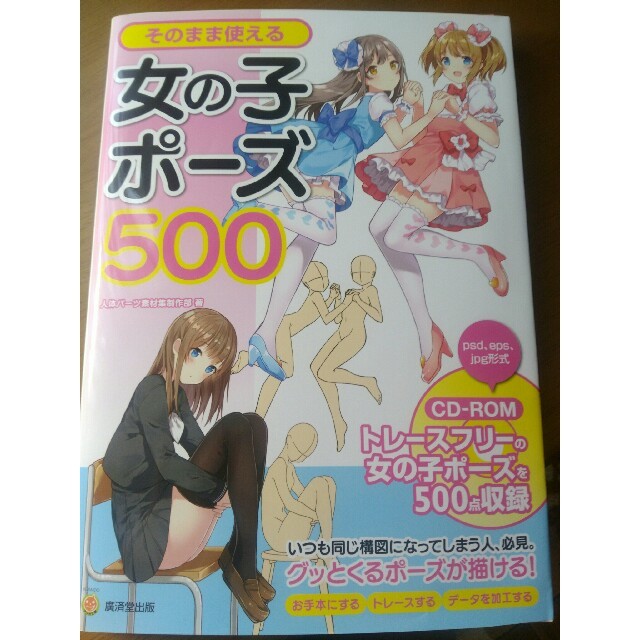 そのまま使える女の子ポーズ500の通販 By S Shop ラクマ