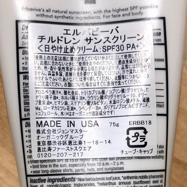 erbaviva(エルバビーバ)のエルバビーバ チルドレンサンスクリーン  SPF30 75ml 日焼け止め コスメ/美容のボディケア(日焼け止め/サンオイル)の商品写真