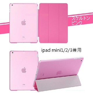 ipad mini1/2/3兼用 スマートカバー＋半透明ケース ピンク(iPadケース)