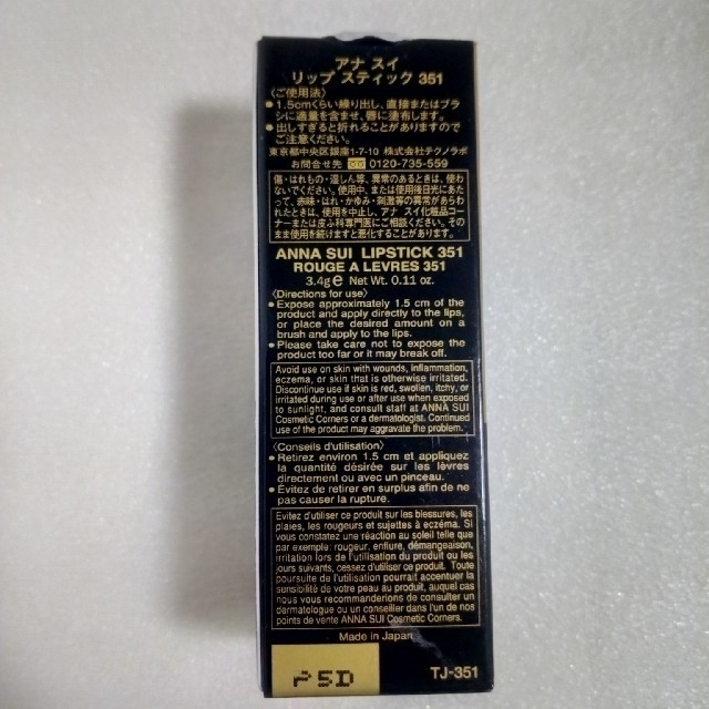 ANNA SUI(アナスイ)の新品未使用　アナスイ　リップスティック351　ボビーブラウン試供品付 コスメ/美容のベースメイク/化粧品(口紅)の商品写真