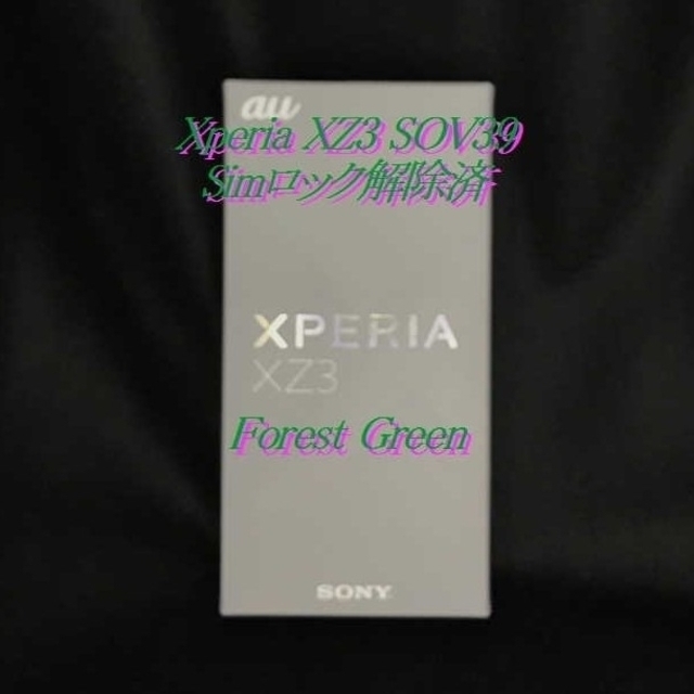 xperia xz3 Forest Green 新品未使用　二台