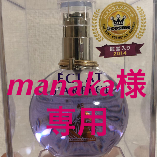 LANVIN(ランバン)の香水 LANVIN エクラドゥアルページュ コスメ/美容の香水(香水(女性用))の商品写真