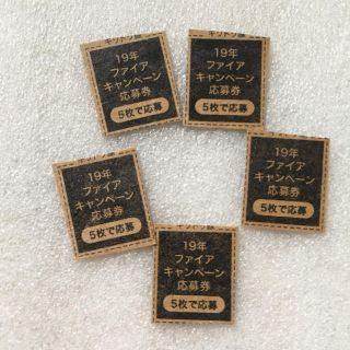 キリン(キリン)のKIRIN ファイア 絶対貰えるキャンペーン(その他)