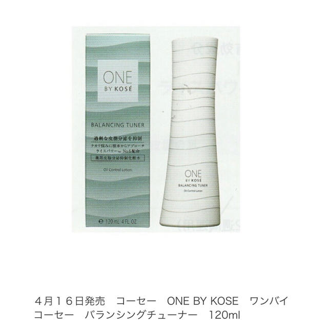 one by kose バランシング チューナー