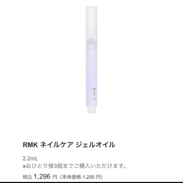 RMK(アールエムケー)のRMK ネイルケアジェルオイル コスメ/美容のネイル(ネイルケア)の商品写真