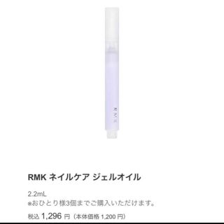 アールエムケー(RMK)のRMK ネイルケアジェルオイル(ネイルケア)