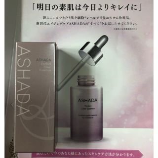 ASHADA(美容液)