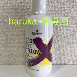 シュワルツコフプロフェッショナル(Schwarzkopf PROFESSIONAL)のグッバイイエロー シュワルツコフ(シャンプー)