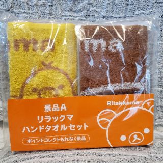 サンエックス(サンエックス)のリラックマ　ハンドタオルセット(タオル)