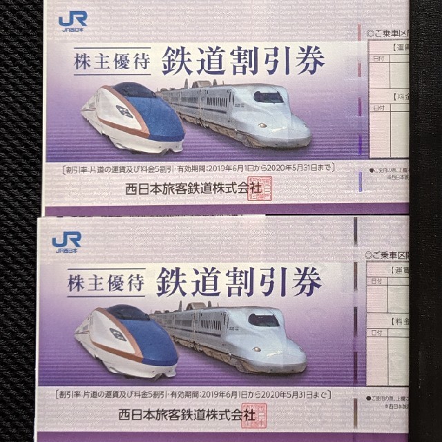 【匿名配送】JR西日本　鉄道割引　株主優待（西日本旅客鉄道） チケットの優待券/割引券(その他)の商品写真