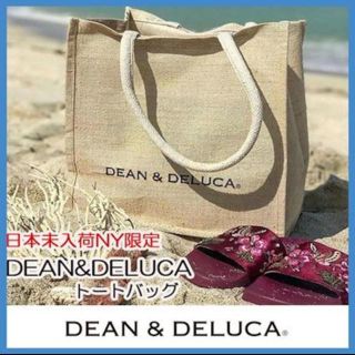 ディーンアンドデルーカ(DEAN & DELUCA)のDEAN&DELUCA 麻バッグ(トートバッグ)