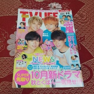 ガッケン(学研)のTVLIFE　2016年8月24日発売　第19巻19号　雑誌　テレビライフ(アート/エンタメ/ホビー)