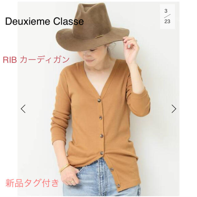 カーディガン新品タグ付き★Deuxieme Classe RIB カーディガン