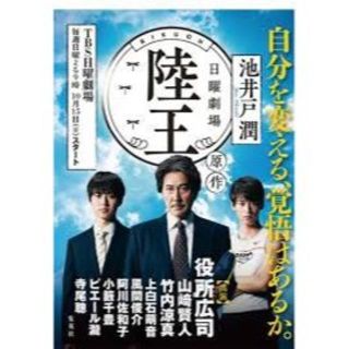 陸王　池井戸潤　(文学/小説)