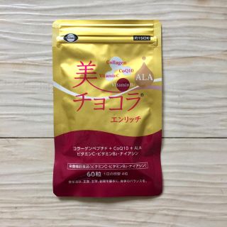 エーザイ(Eisai)の美チョコラ エンリッチ 60粒(コラーゲン)