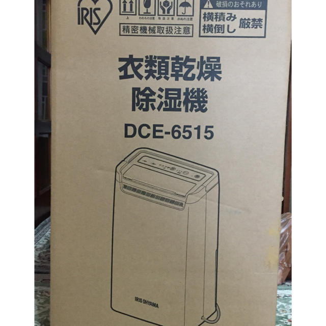 【新品未開封】衣類乾燥除湿機 DCE-6515