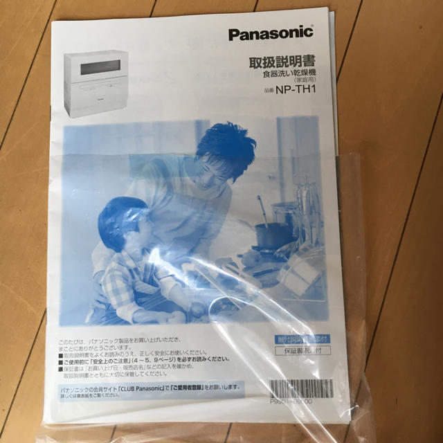 Panasonic(パナソニック)の(超お買い得美品)パナソニック食洗機 NP-TH1W スマホ/家電/カメラの生活家電(食器洗い機/乾燥機)の商品写真