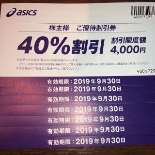 アシックス(asics)のアシックス株主優待券(ショッピング)