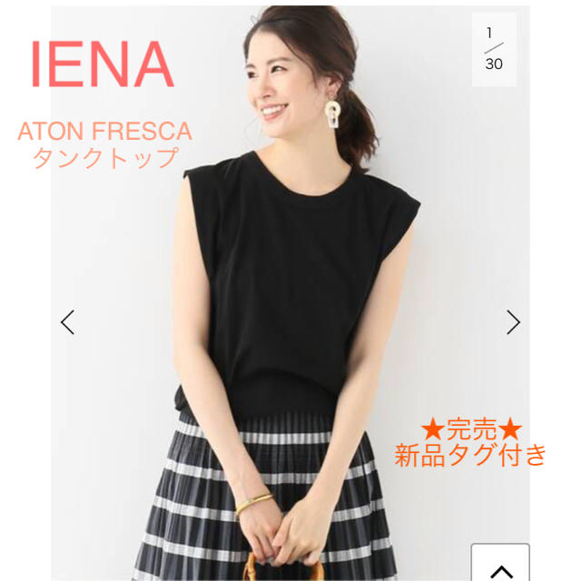 IENA(イエナ)のneco様専用【新品タグ付き】IENA ATON FRESCA タンクトップ レディースのトップス(タンクトップ)の商品写真