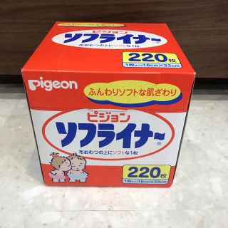 ピジョン(Pigeon)のピジョン ソフライナー(布おむつ)