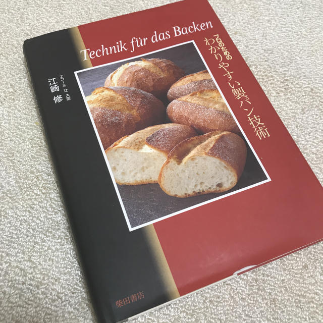 プロのためのわかりやすい製パン技術 エンタメ/ホビーの本(語学/参考書)の商品写真