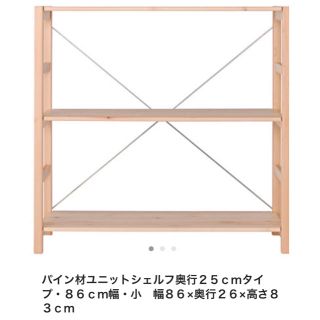 ムジルシリョウヒン(MUJI (無印良品))の無印良品 パイン材ユニットシェルフ muji 奥行26cmタイプ 無印 シェルフ(棚/ラック/タンス)