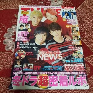 ガッケン(学研)のTVLIFE　2017年2月1日発売　第20巻4号　雑誌　テレビライフ(アート/エンタメ/ホビー)