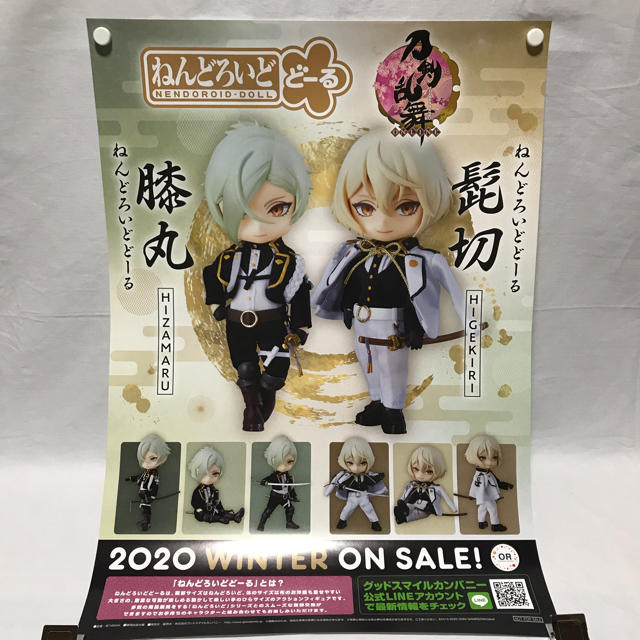 GOOD SMILE COMPANY - ポスター「ねんどろいどどーる 刀剣乱舞