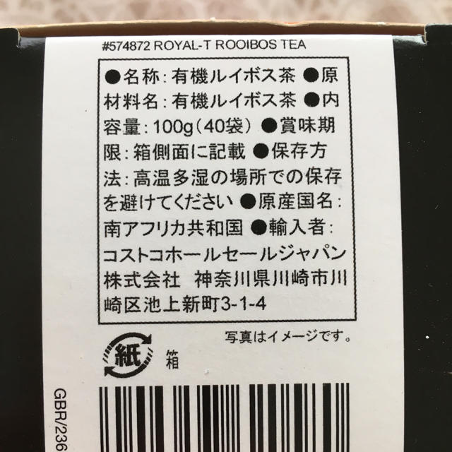 コストコ(コストコ)のコストコ ルイボスティー 食品/飲料/酒の飲料(茶)の商品写真