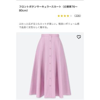 ユニクロ(UNIQLO)のフロントボタン サーキュラースカート(ひざ丈スカート)