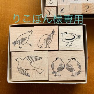 フェリシモ(FELISSIMO)のりこぽん様専用  鳥のスタンプセット(はんこ)