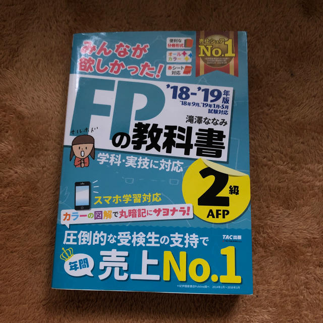 TAC出版(タックシュッパン)のここあ様専用 エンタメ/ホビーの本(資格/検定)の商品写真