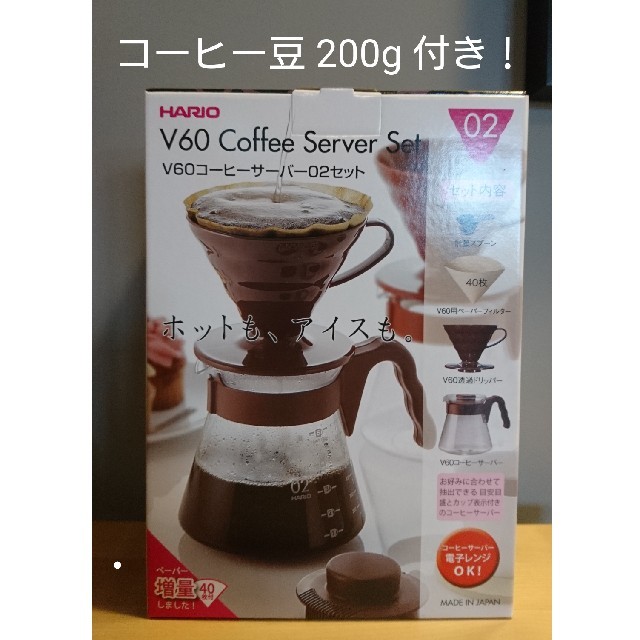 y様専用】ハリオ v60 コーヒー サーバー セット コーヒー豆付き