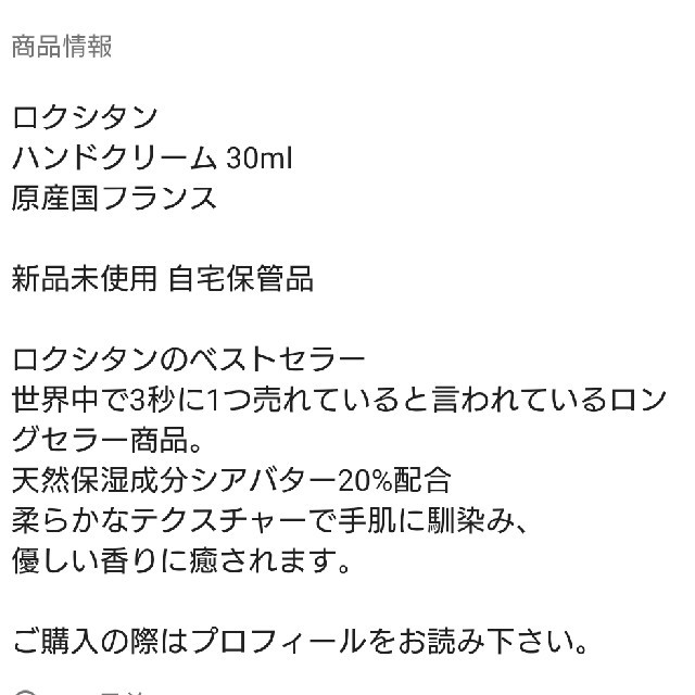 L'OCCITANE(ロクシタン)の明日まで！セール価格 コスメ/美容のスキンケア/基礎化粧品(フェイスクリーム)の商品写真