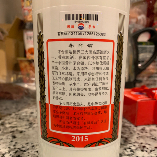  MOUTAI モウタイ 貴州茅台酒  2015年もの 500ml 53% 食品/飲料/酒の酒(蒸留酒/スピリッツ)の商品写真