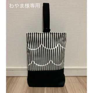 【わやま様専用】上履き入れ・シューズバッグ なみなみストライプ×ブラック(外出用品)