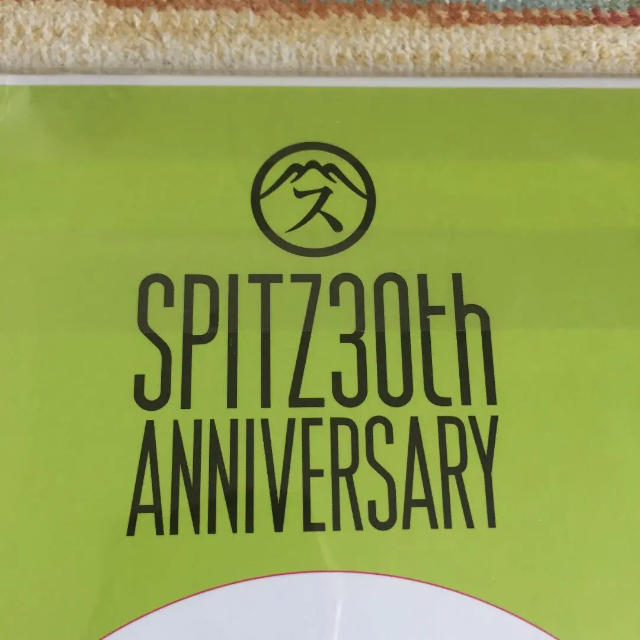 新品未開封SPITZ30thアナログレコード オーロラになれなかった人のために エンタメ/ホビーのCD(ポップス/ロック(邦楽))の商品写真