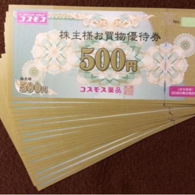 コスモス薬品 株主優待券10000円分（500円×20枚）