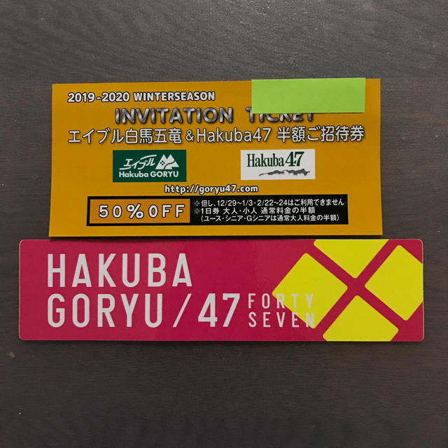 HAKUBA(ハクバ)の白馬五竜、白馬47リフト半額券 チケットの施設利用券(スキー場)の商品写真