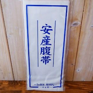 ニシマツヤ(西松屋)の新品腹帯(マタニティ下着)