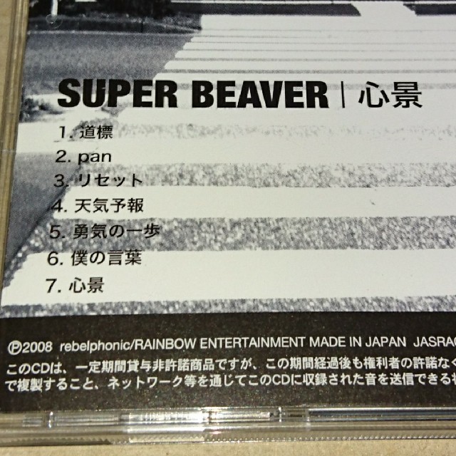 【ステッカー付き】心景 SUPER BEAVER 1