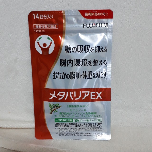 富士フイルム(フジフイルム)のメタバリアEX 食品/飲料/酒の健康食品(その他)の商品写真