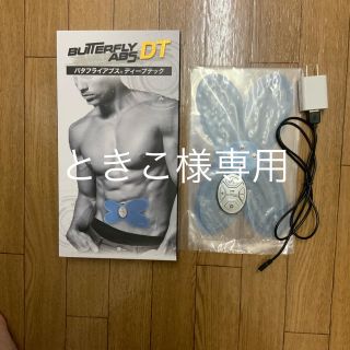 バタフライアブス  DT (最新版)ゲルパット1枚(エクササイズ用品)